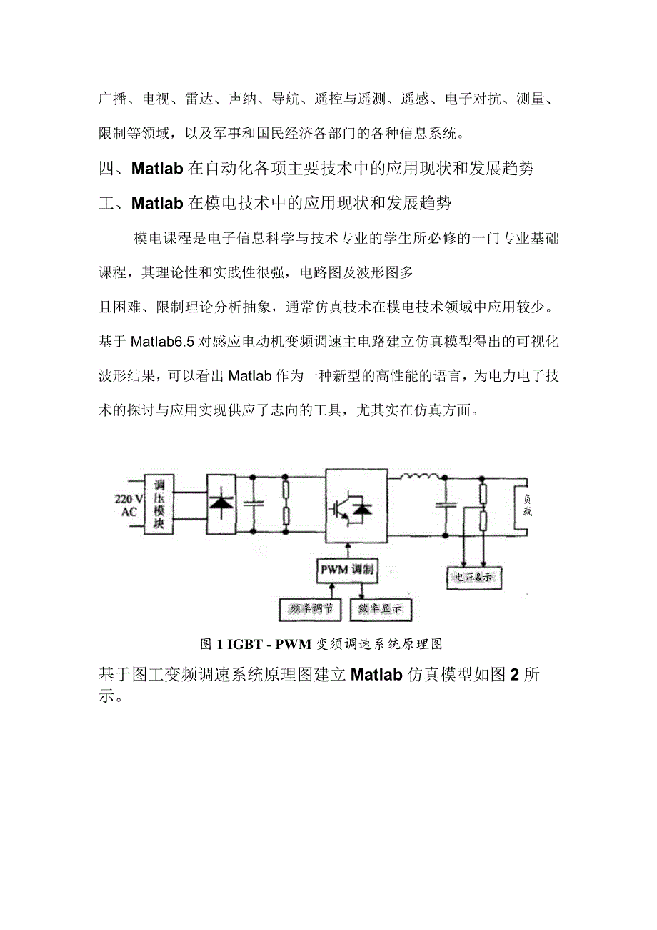 Matlab在电子信息科学与技术专业上的应用.docx_第3页