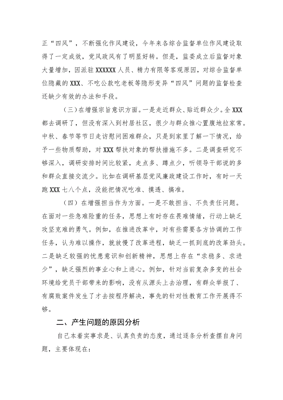 国企集团（公司）党委书记2023年主题教育专题组织生活会上的个人对照检查材料.docx_第2页