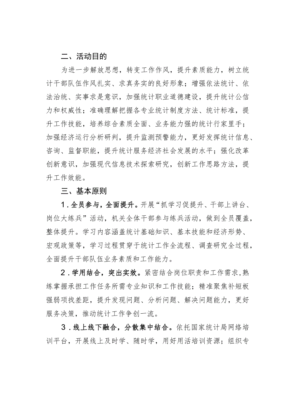 某某区统计局关于开展“抓学习促提升、干部上讲台、岗位大练兵”活动的实施方案.docx_第2页