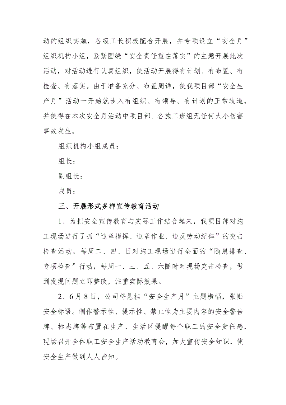 建筑公司项目部安全生产月活动总结4.docx_第2页