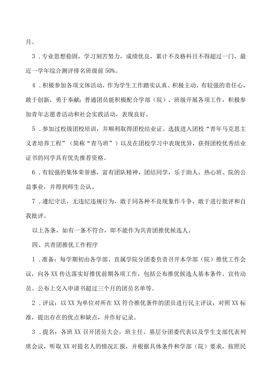 共青团系统推优工作实施办法（修订）.docx_第2页