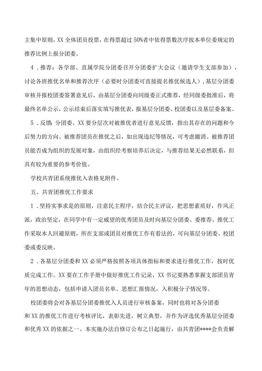 共青团系统推优工作实施办法（修订）.docx_第3页