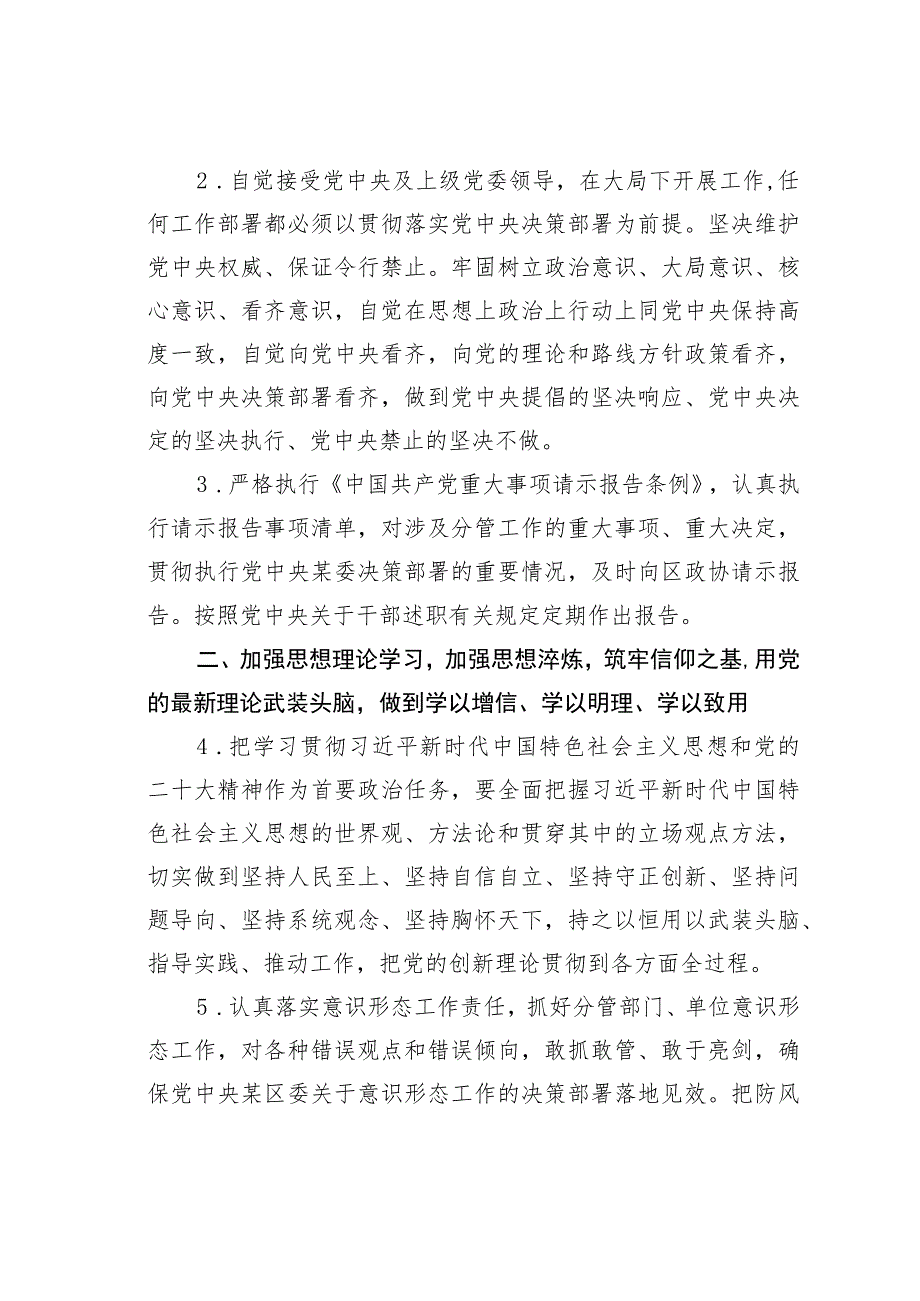 履行全面从严治党责任重要领导责任清单.docx_第2页