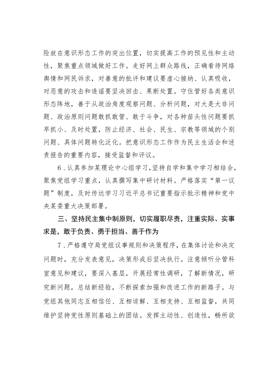 履行全面从严治党责任重要领导责任清单.docx_第3页