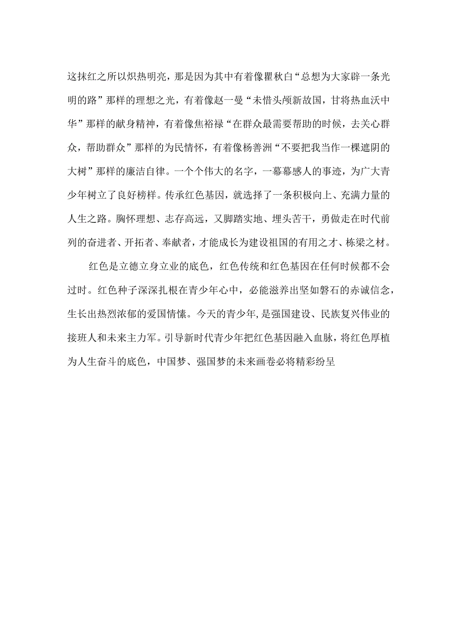 暑假厚植爱党.docx_第2页