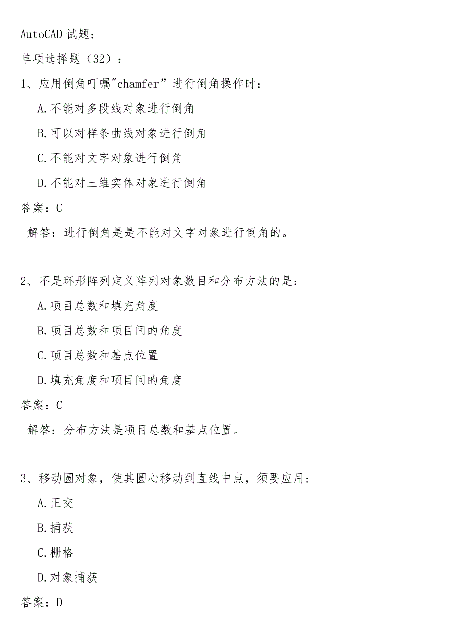 AutoCAD试题客观题模拟.docx_第1页