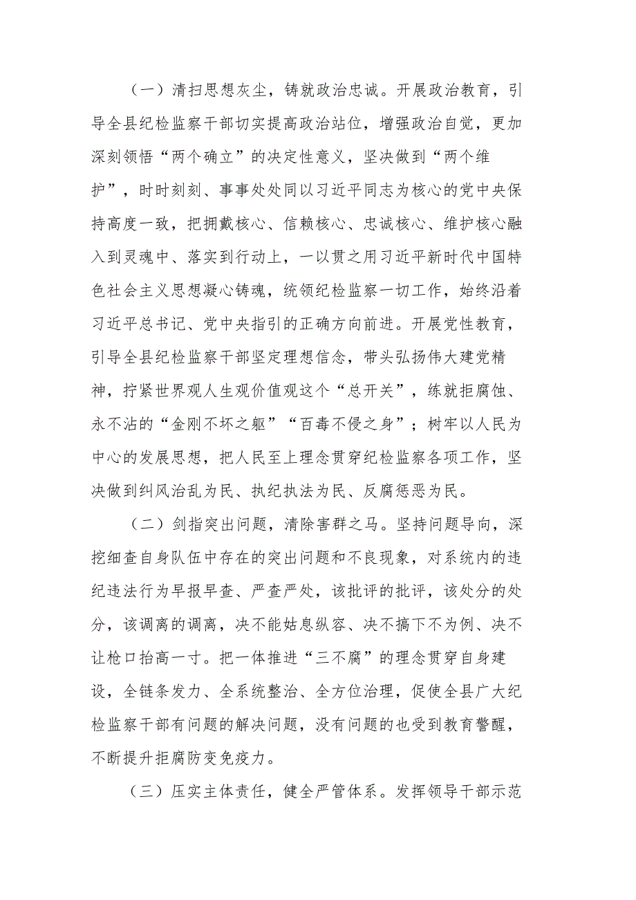 县关于开展全县纪检监察干部队伍教育整顿的意见.docx_第2页