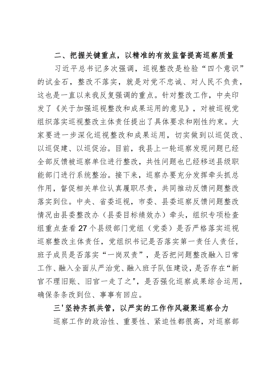 在县委第二轮巡察工作动员会上的讲话.docx_第2页