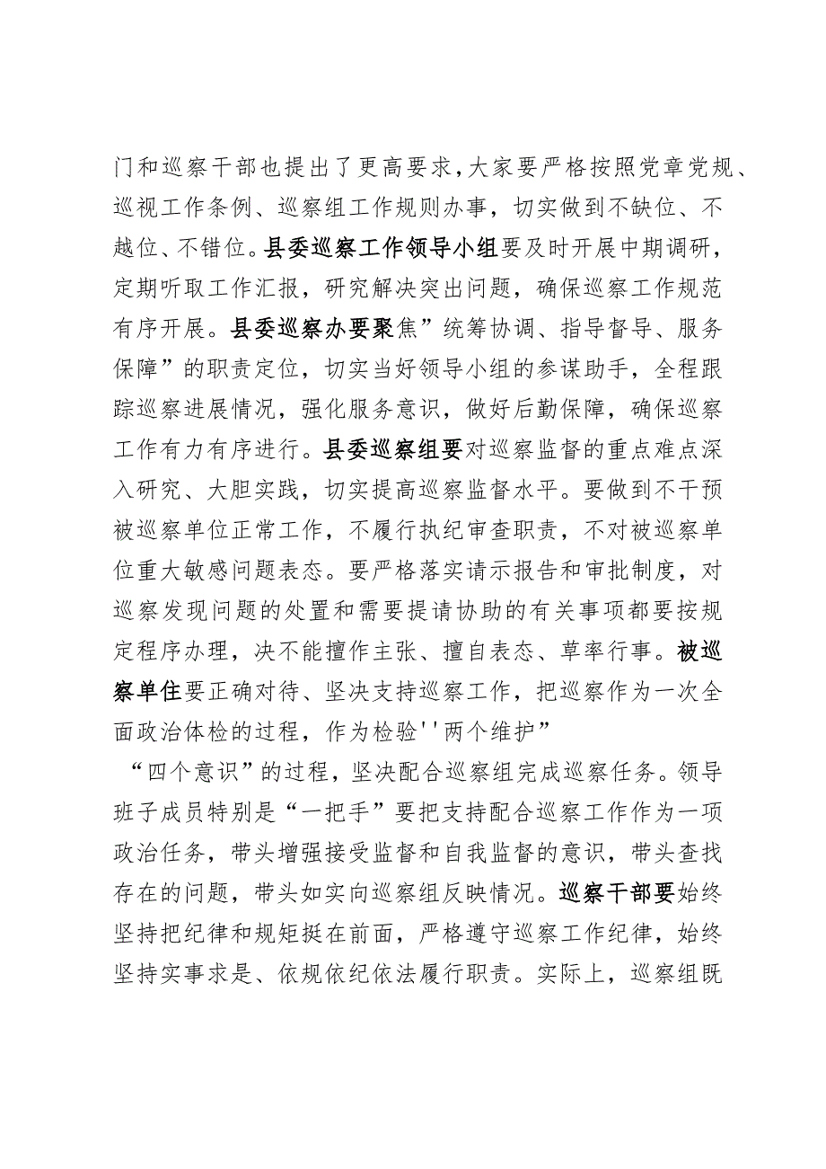 在县委第二轮巡察工作动员会上的讲话.docx_第3页