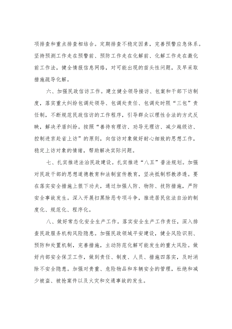 2023年民政系统平安建设工作要点.docx_第2页