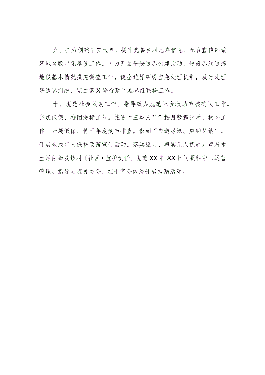 2023年民政系统平安建设工作要点.docx_第3页