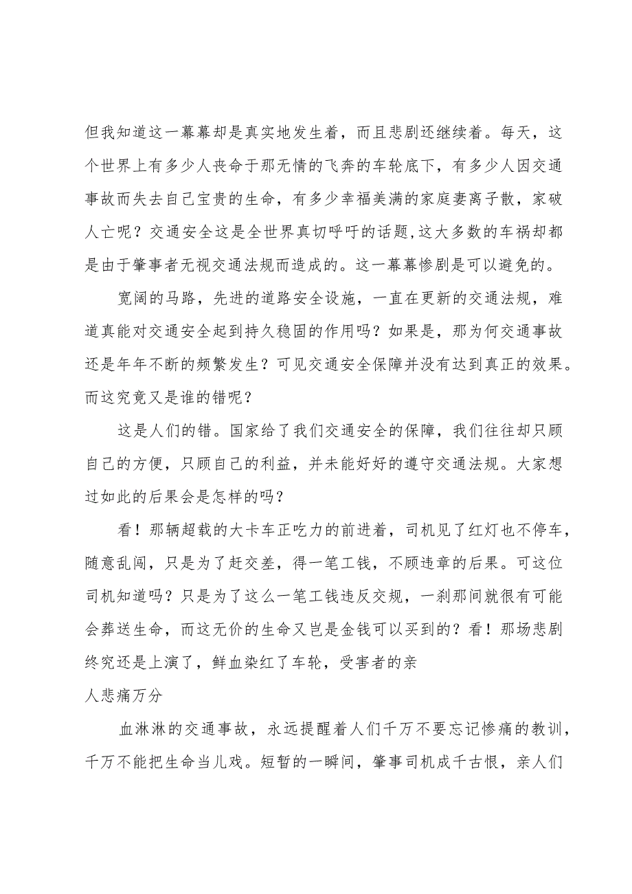 交通安全警示教育心得体会范文大全.docx_第3页