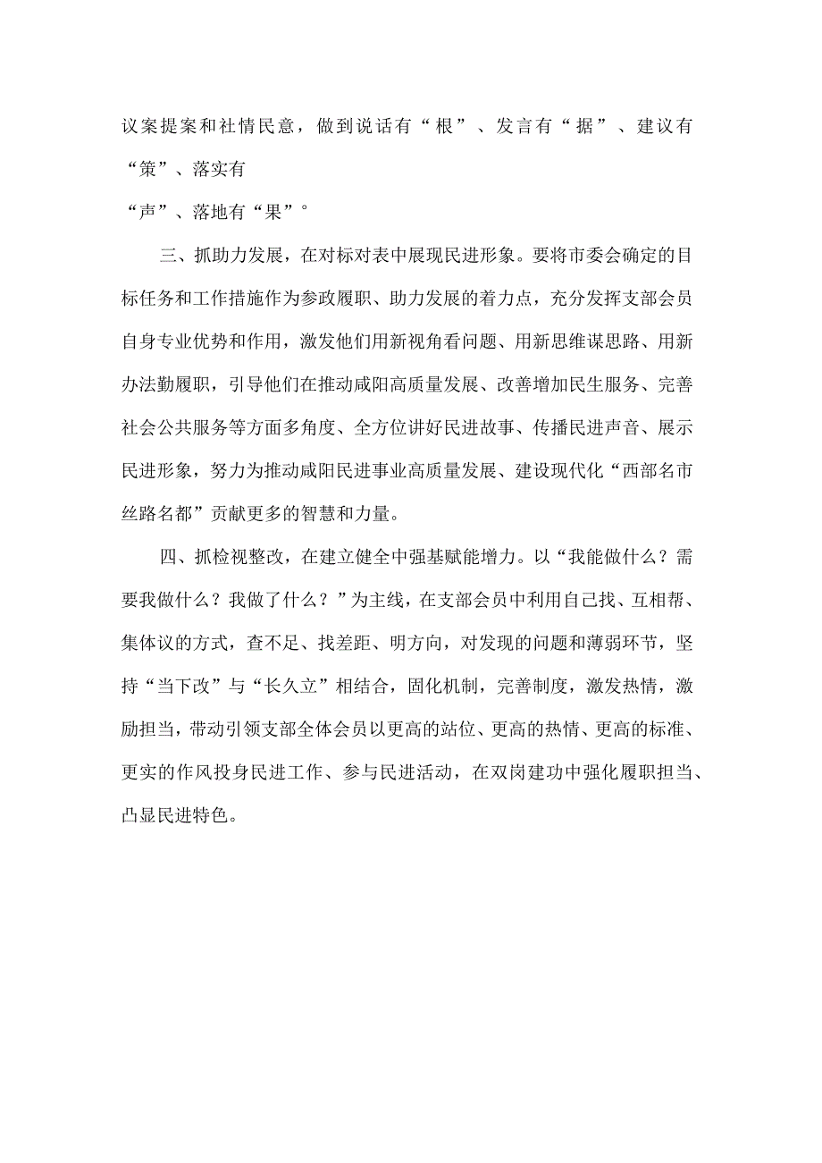 民进主题教育动员会表态发言稿.docx_第2页