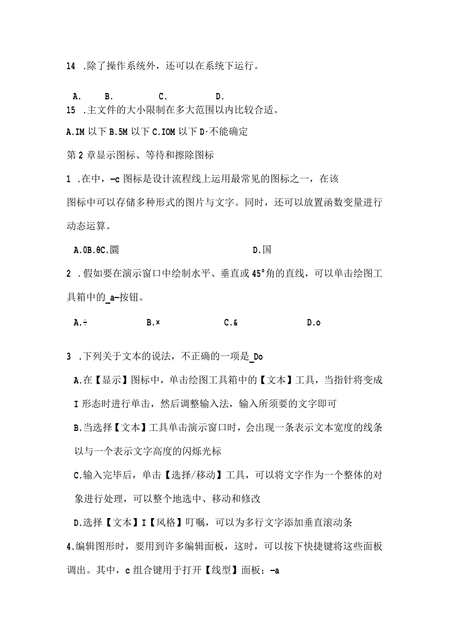 authorware期末复习试卷(复习资料).docx_第3页