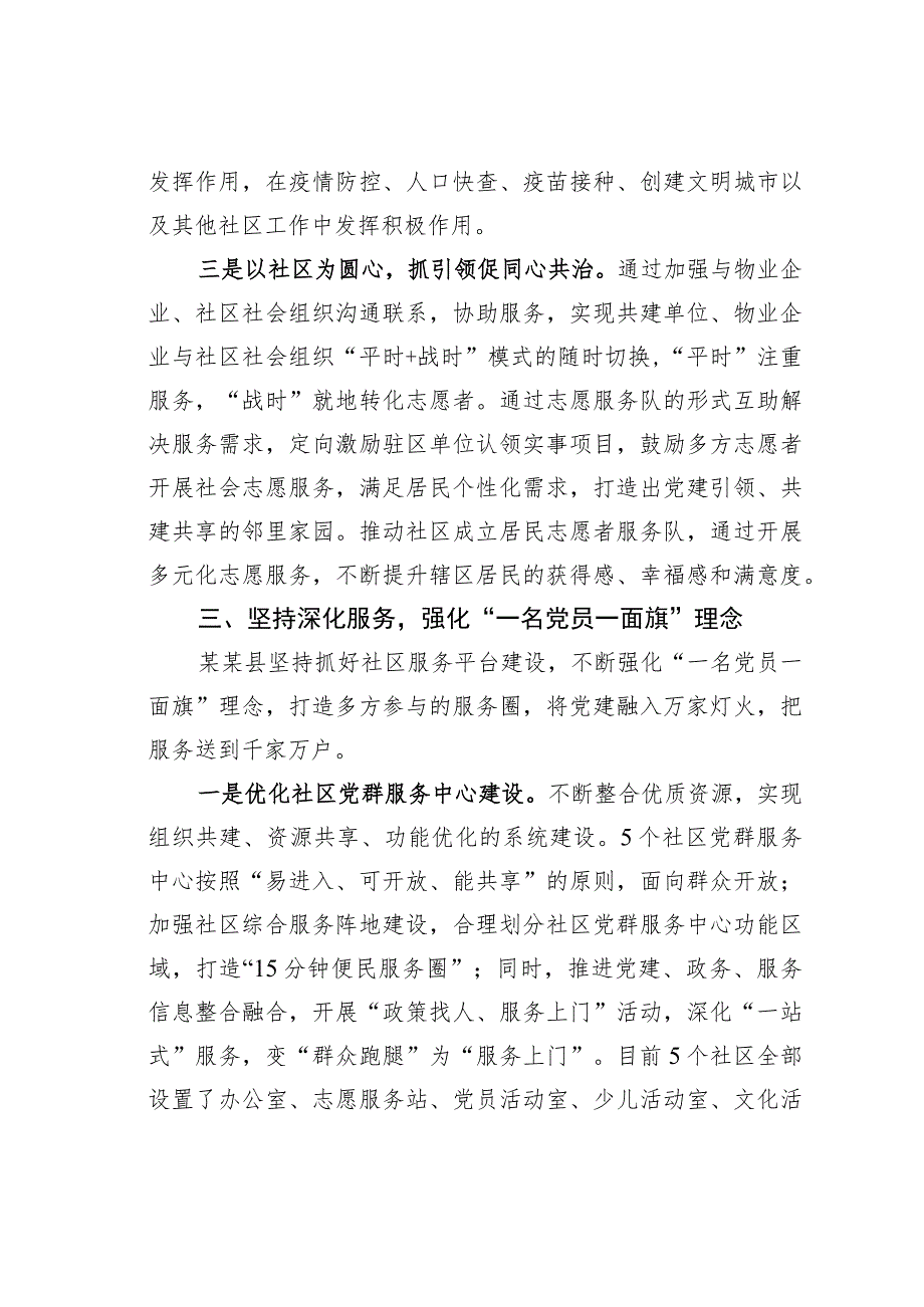 某某县委组织部在全市组织系统推动基层治理能力提升工作会议上的发言.docx_第3页