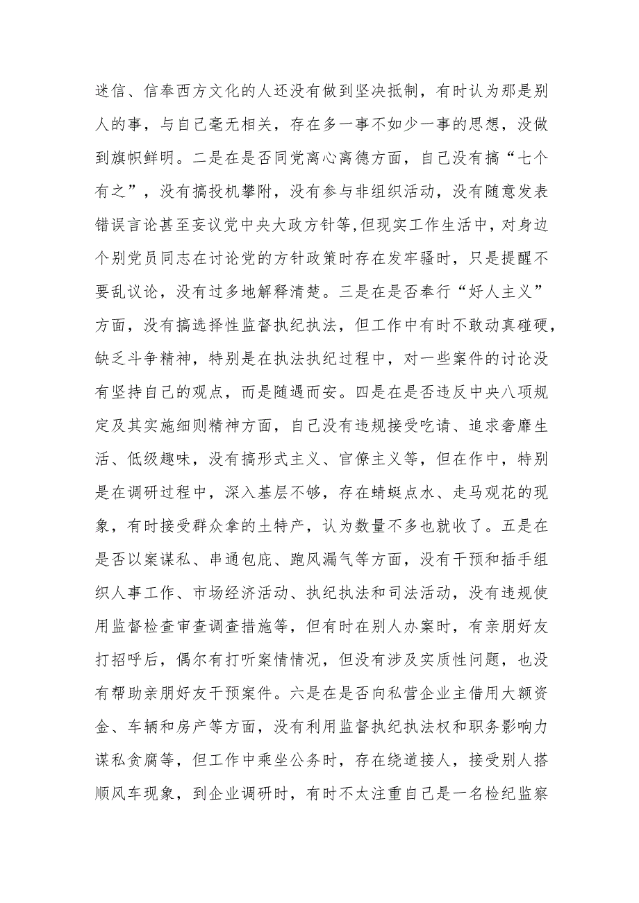 某纪检监察干部教育整顿谈心谈话提纲.docx_第3页