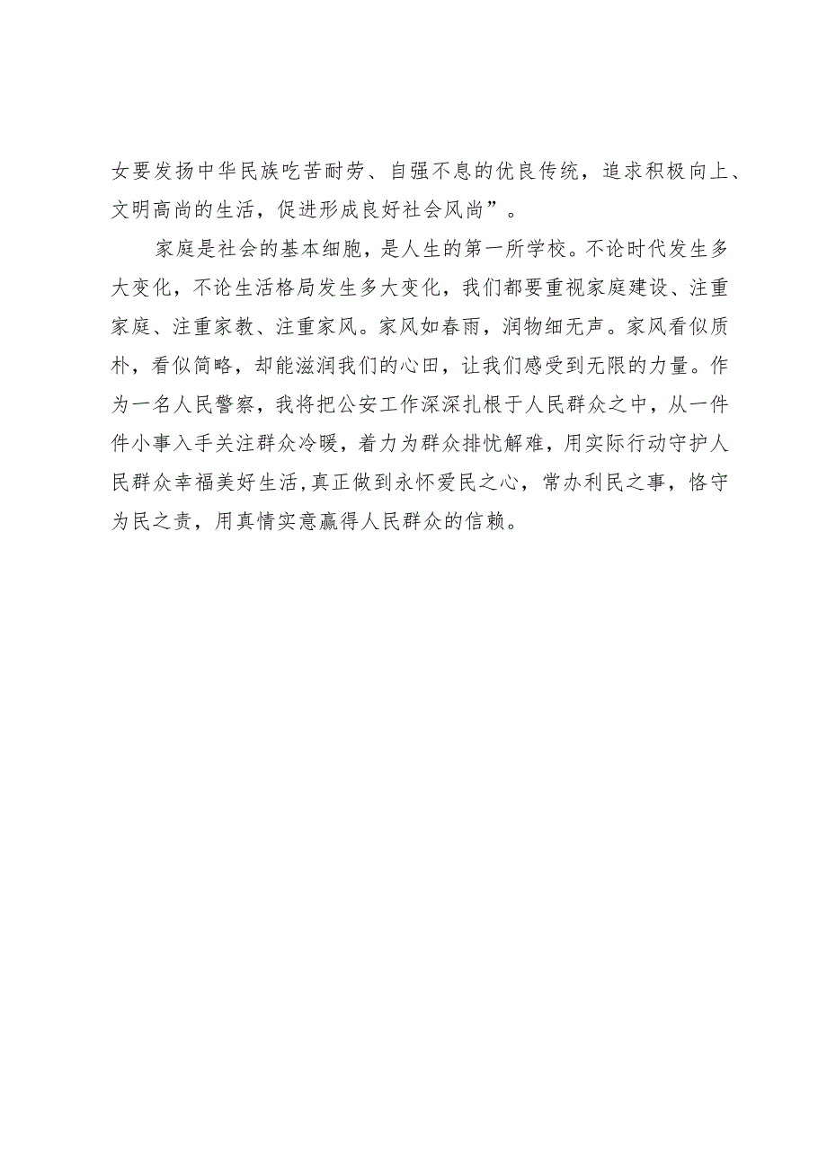 学习关于“家庭、家教、家风”相关论述的心得体会.docx_第3页