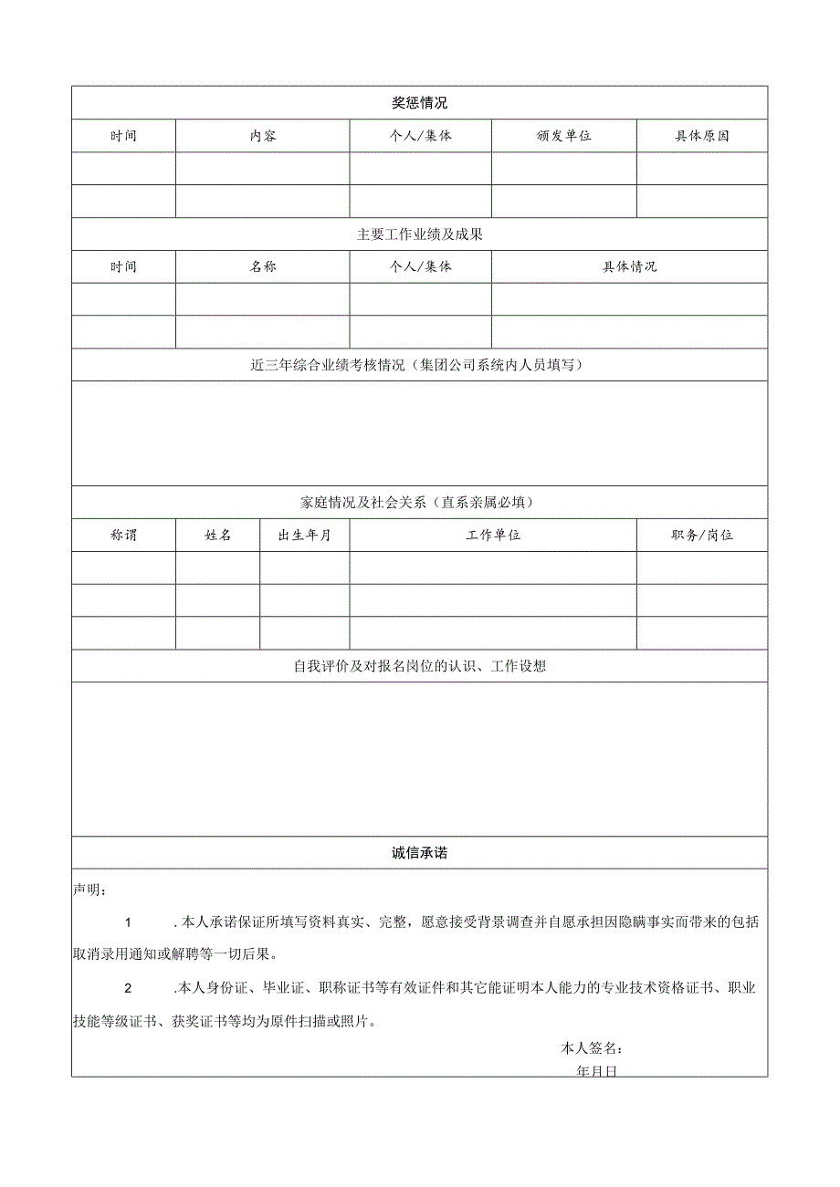 应聘登记表.docx_第2页