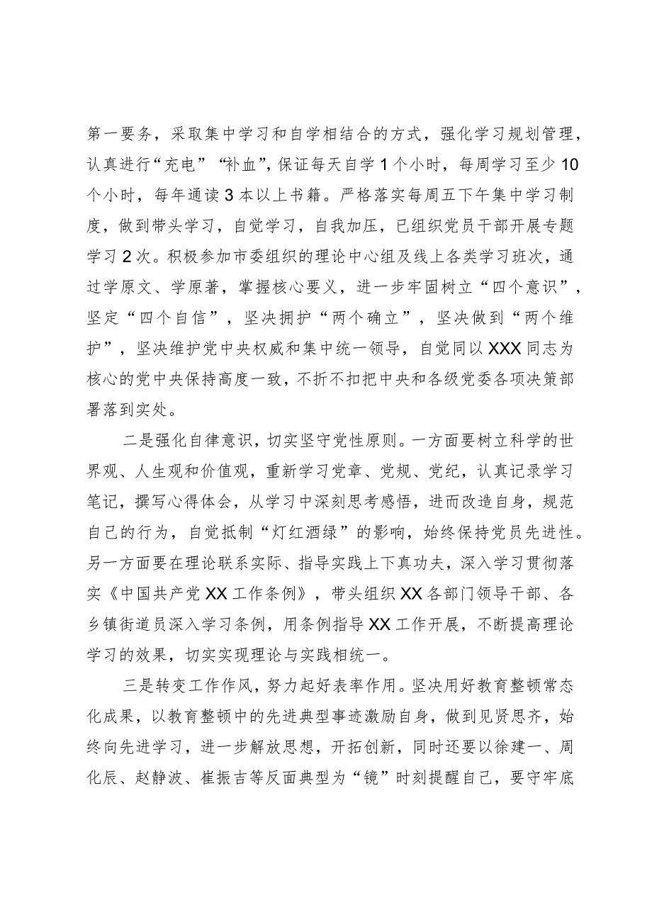 “转变作风、担当作为”专题分析会议整改落实情况个人发言材料.docx_第2页