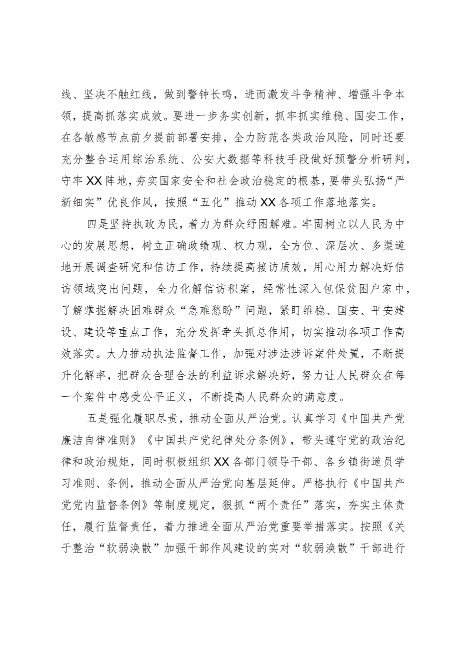 “转变作风、担当作为”专题分析会议整改落实情况个人发言材料.docx_第3页