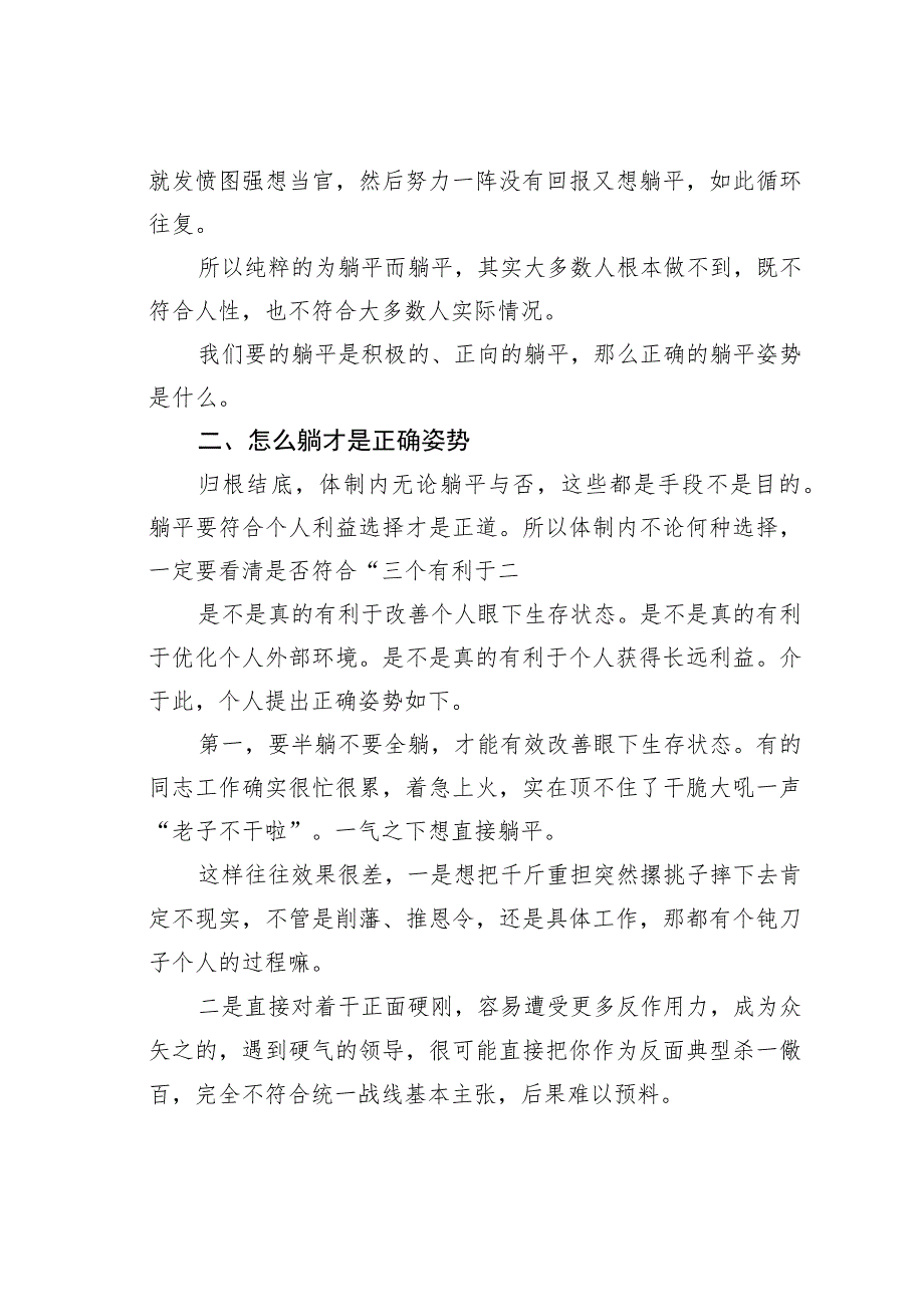 机关业务培训讲稿：体制内怎样才能既躺平又不被评为“躺平式干部”.docx_第3页