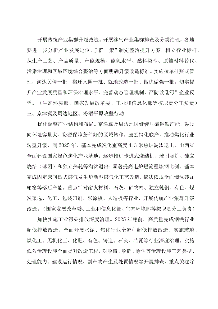 重污染天气消除攻坚行动方案.docx_第3页