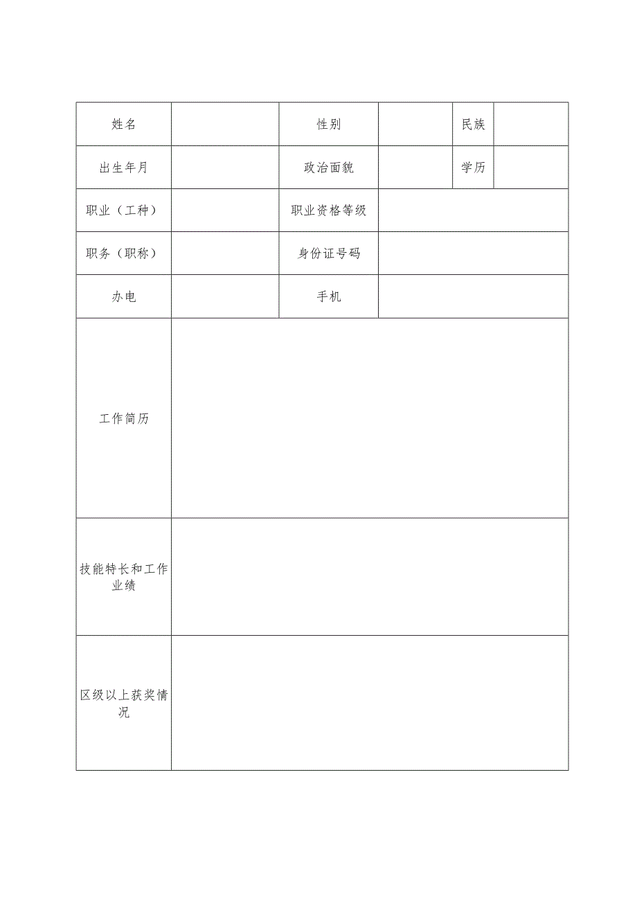 瓯海区技能大师工作室申报表.docx_第3页