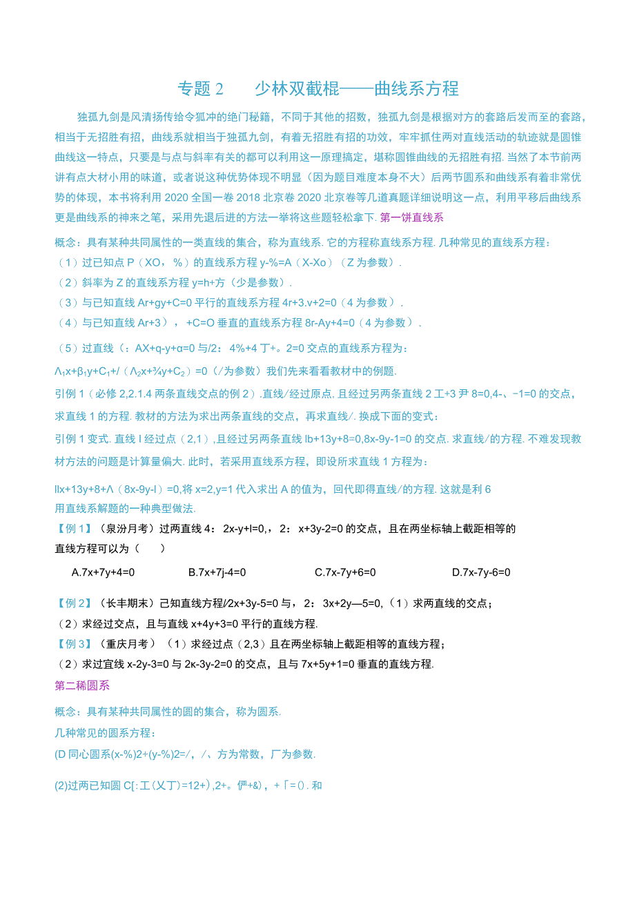 最新版圆锥曲线专题17之9 曲线系方程.docx_第1页