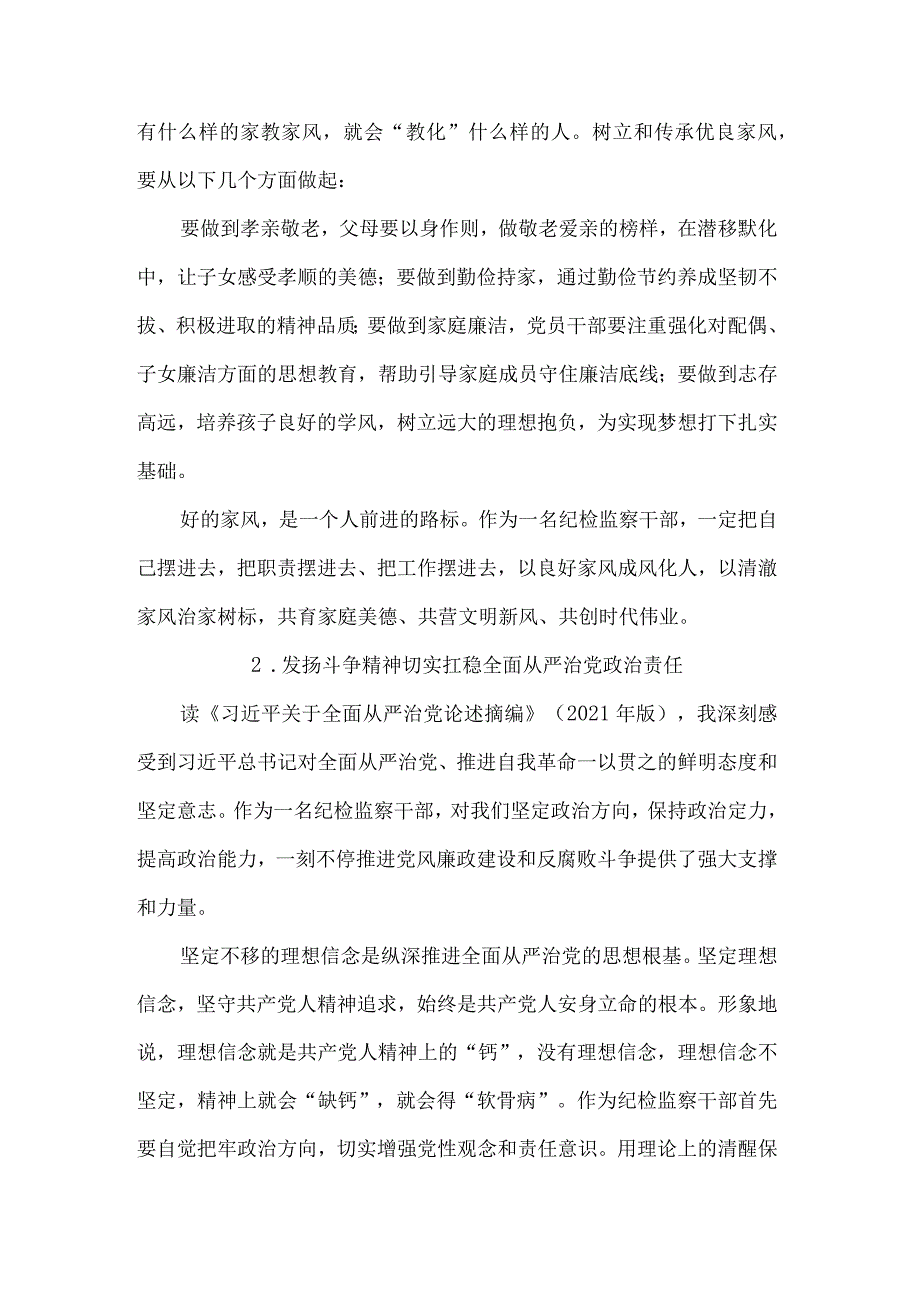 纪委干部主题教育读书报告.docx_第2页