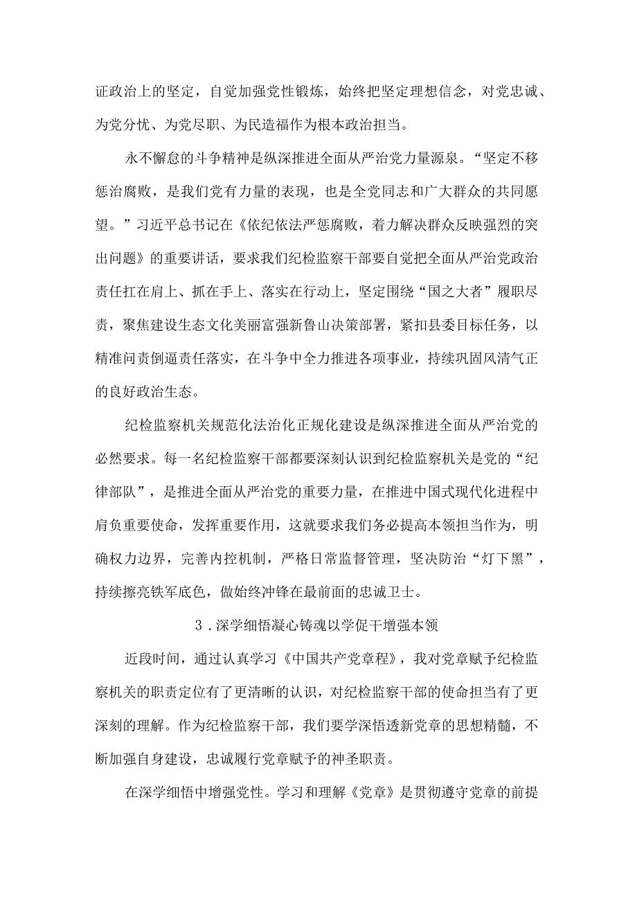 纪委干部主题教育读书报告.docx_第3页