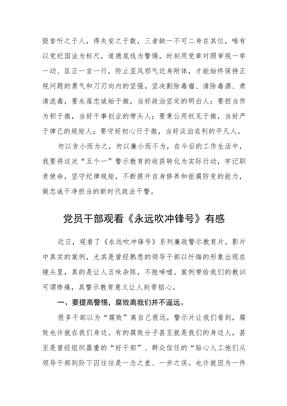 法院干警观看《永远吹冲锋号》有感最新精选版【五篇】.docx_第3页