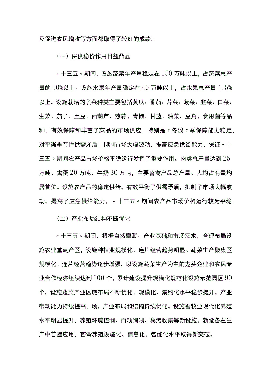 设施农业十四五发展规划.docx_第2页