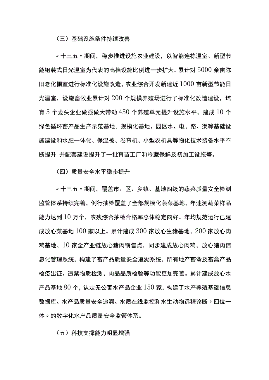 设施农业十四五发展规划.docx_第3页