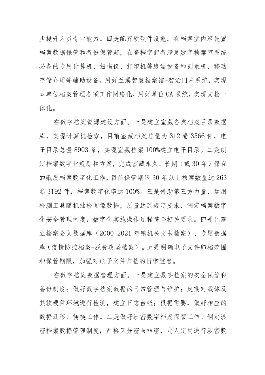 创建规范化数字档案室工作总结.docx_第2页