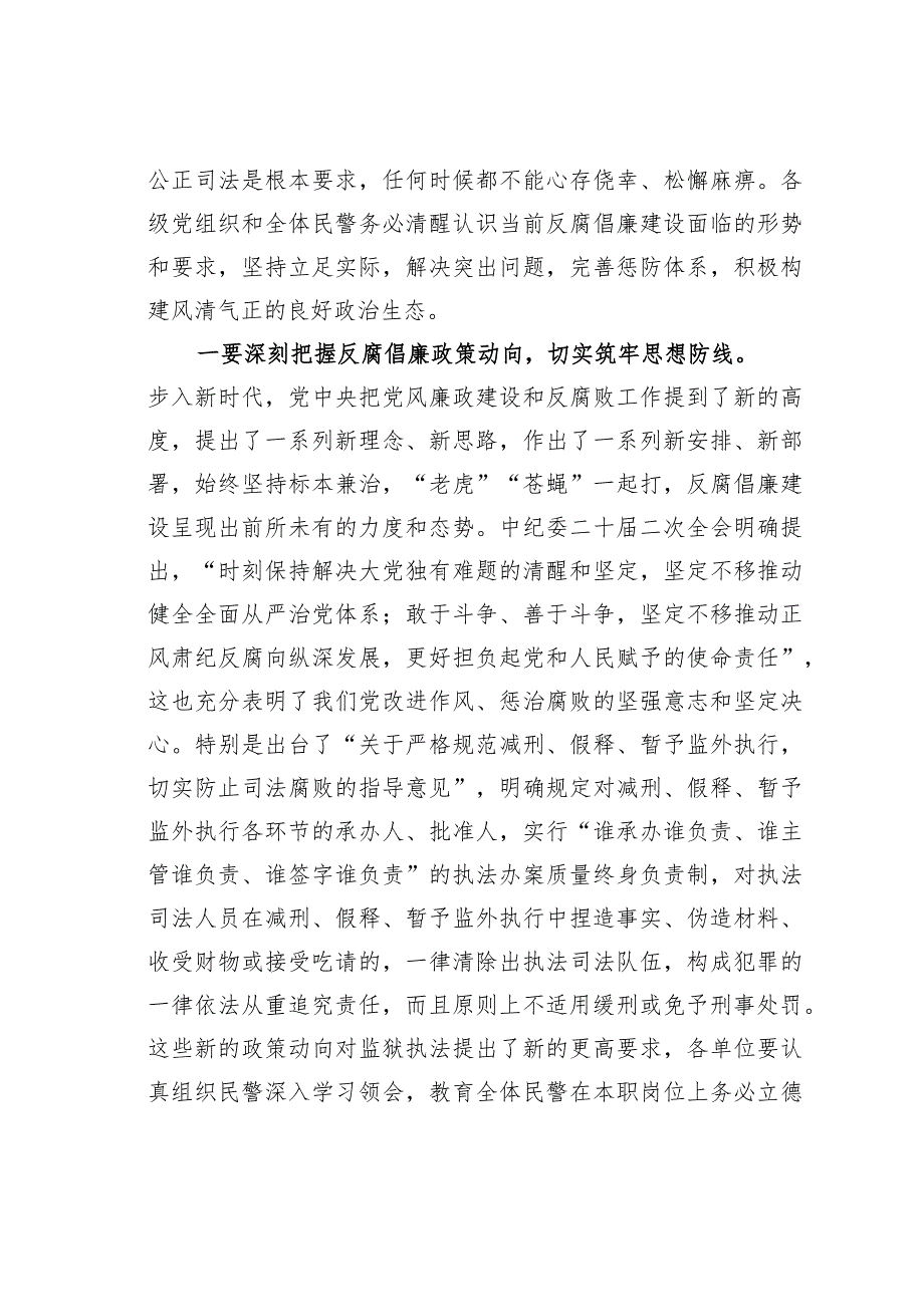 某某局长在党风廉政建设和反腐败工作会上的讲话.docx_第2页