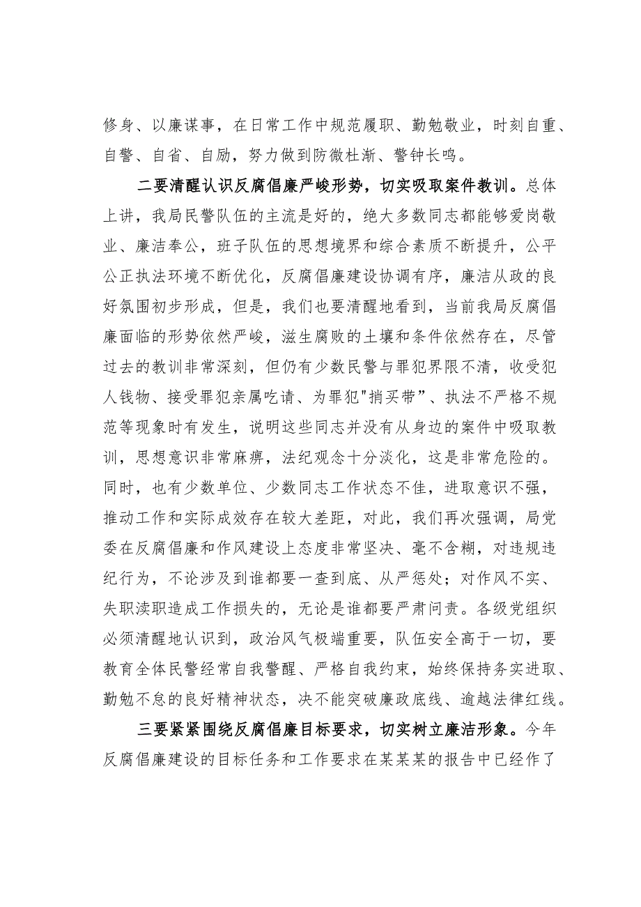 某某局长在党风廉政建设和反腐败工作会上的讲话.docx_第3页