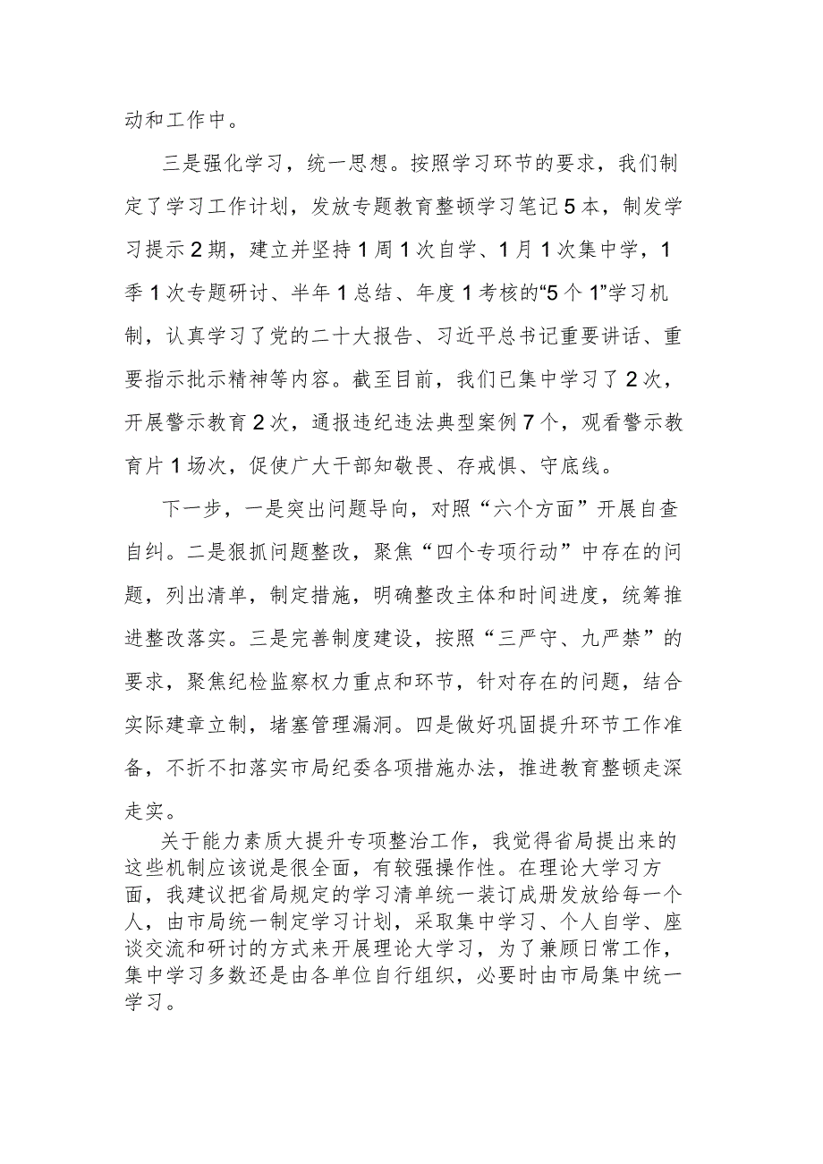 纪检监察干部队伍教育整顿推进情况报告.docx_第2页