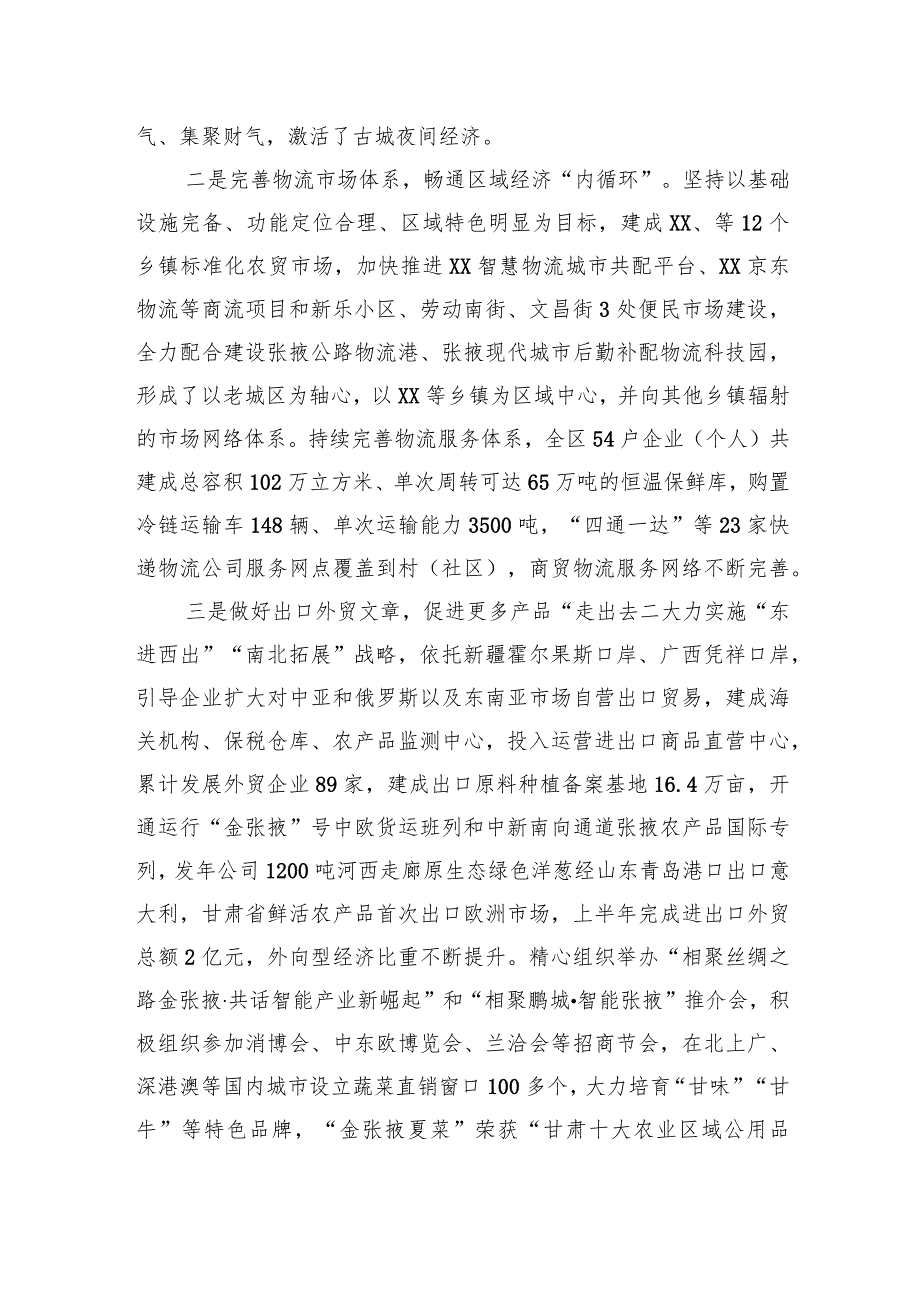 商贸物流繁荣发展经验交流材料.docx_第2页