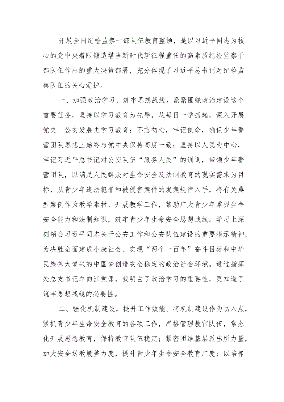 2023年度纪检监察干部参加纪检监察干部教育整顿收获体会.docx_第2页