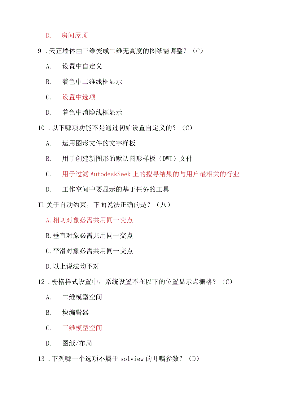 Autodesk公司CAD工程师认证考试题100题库.docx_第3页