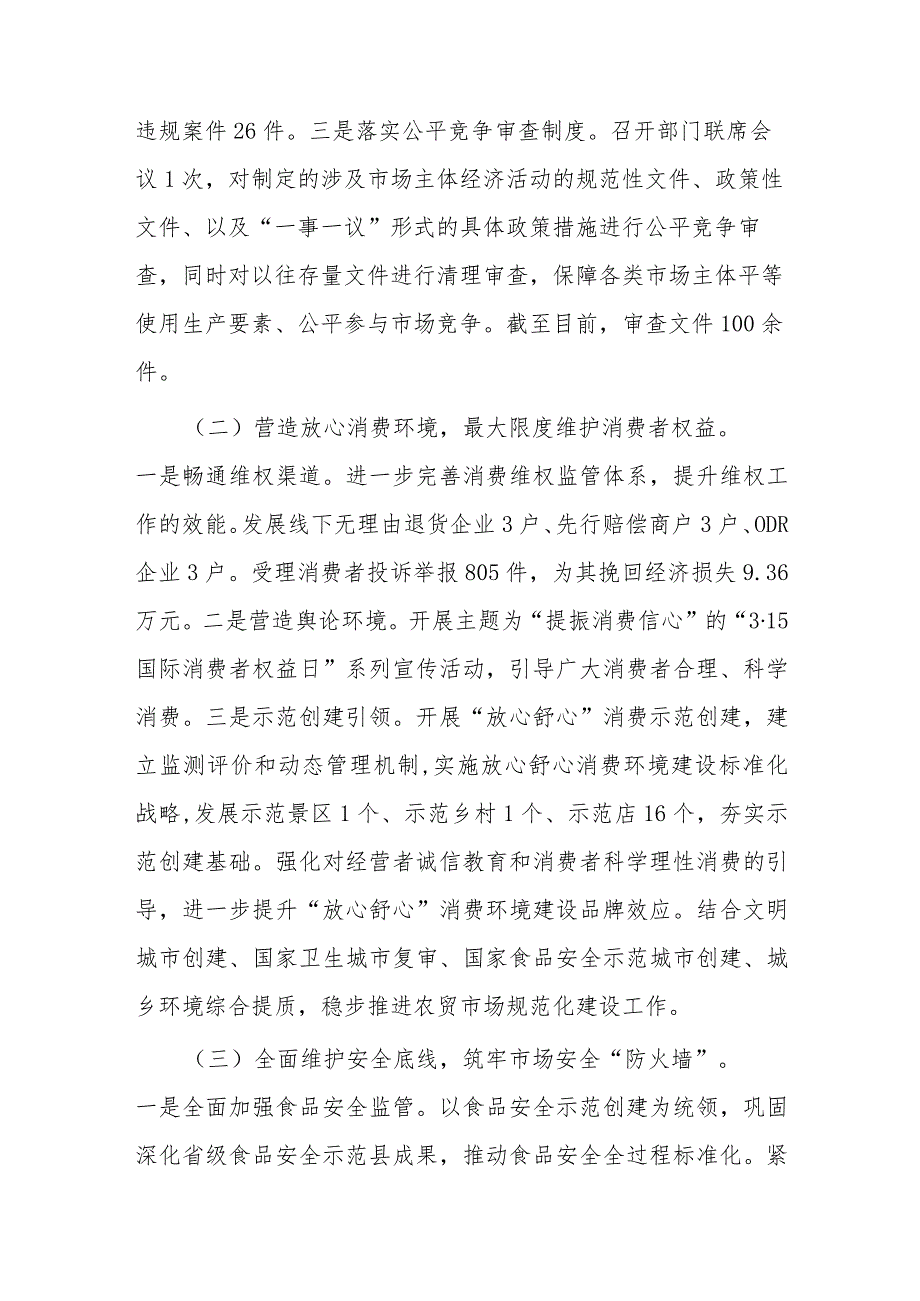 市场监管局2023年上半年工作总结和下半年工作计划.docx_第2页