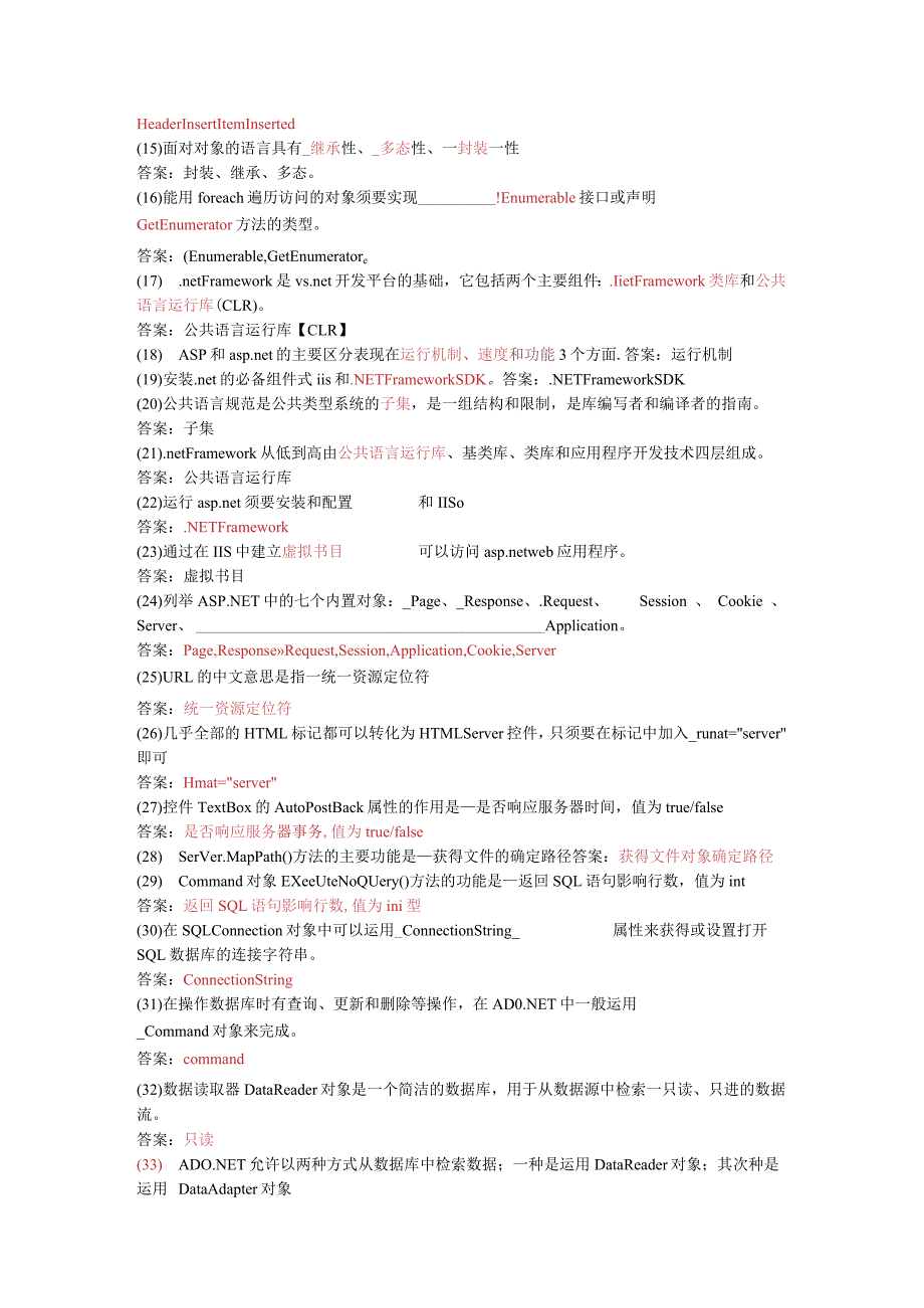 ASP-NET考试试题及答案详析.docx_第2页