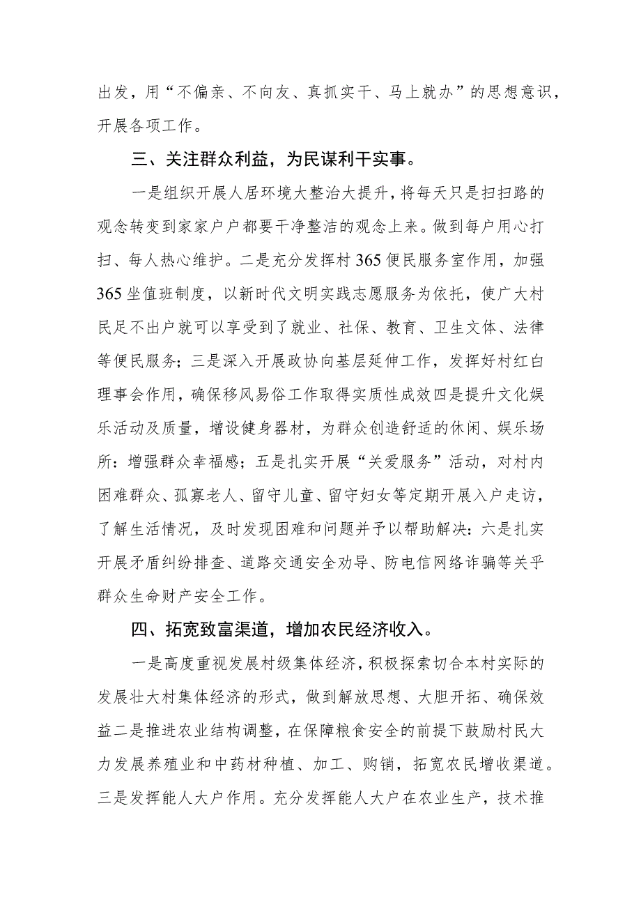 村党支部书记【“三抓三促”进行时】心得体会感悟范文(通用三篇).docx_第3页