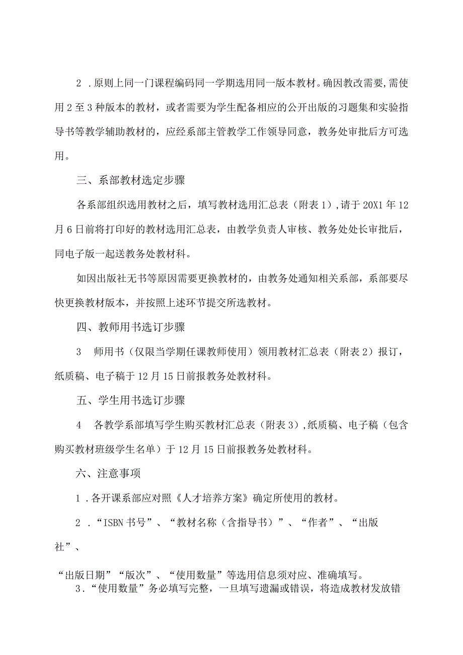 XX应用技术学院关于做好202X年春季教材征订工作的通知.docx_第2页