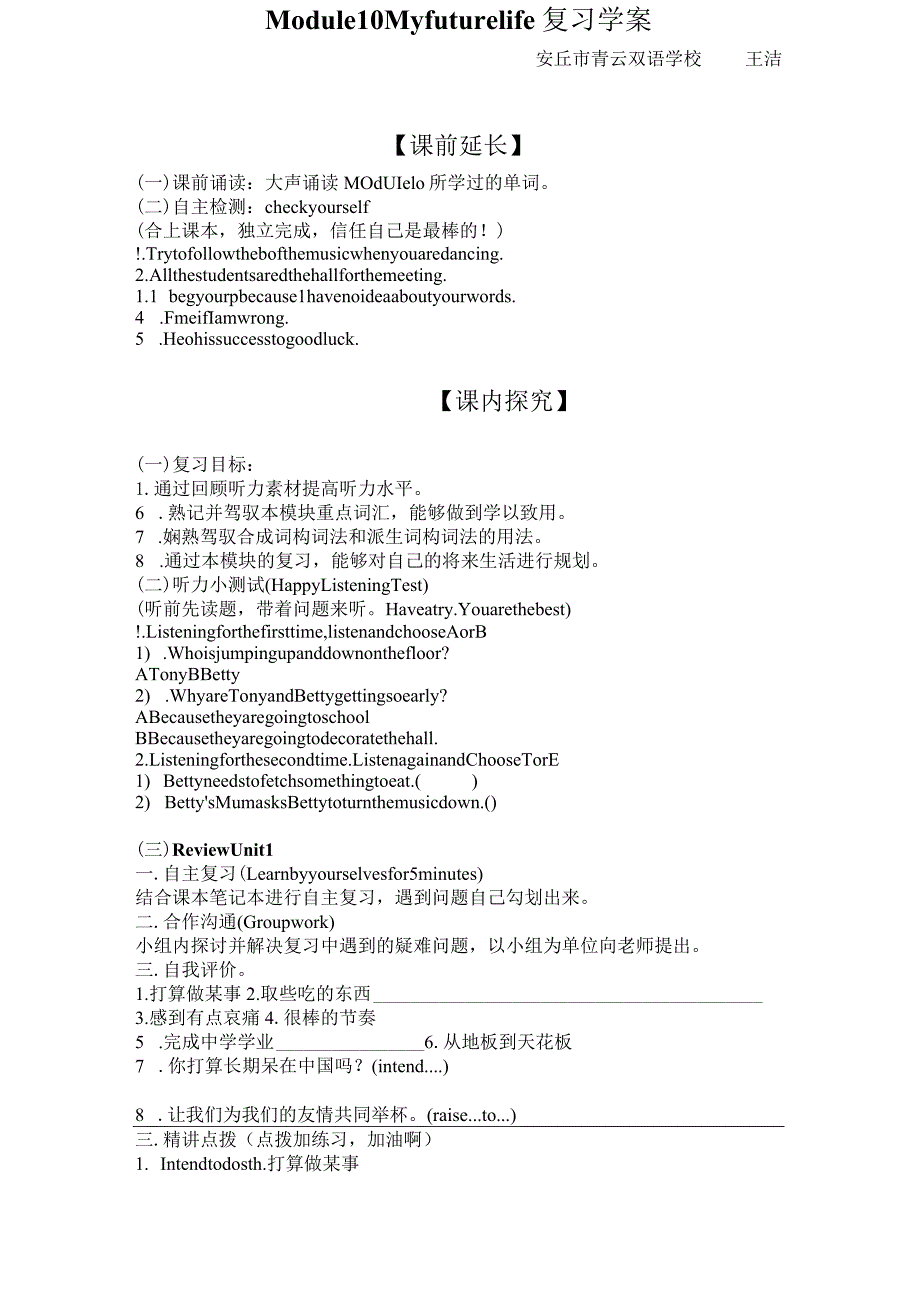 Module 10 My future life 复习学案.docx_第1页