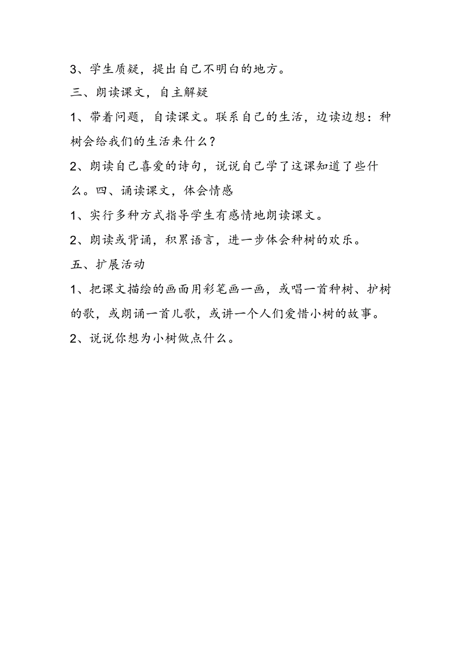 《种树》教学设计.docx_第2页