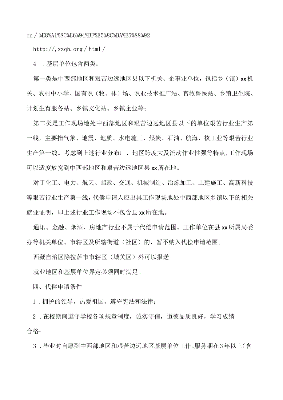 毕业生学费 及国家助学贷款代偿实施办法（修订）.docx_第2页