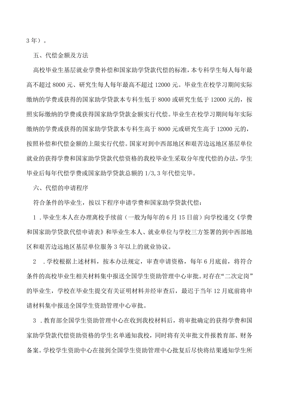 毕业生学费 及国家助学贷款代偿实施办法（修订）.docx_第3页