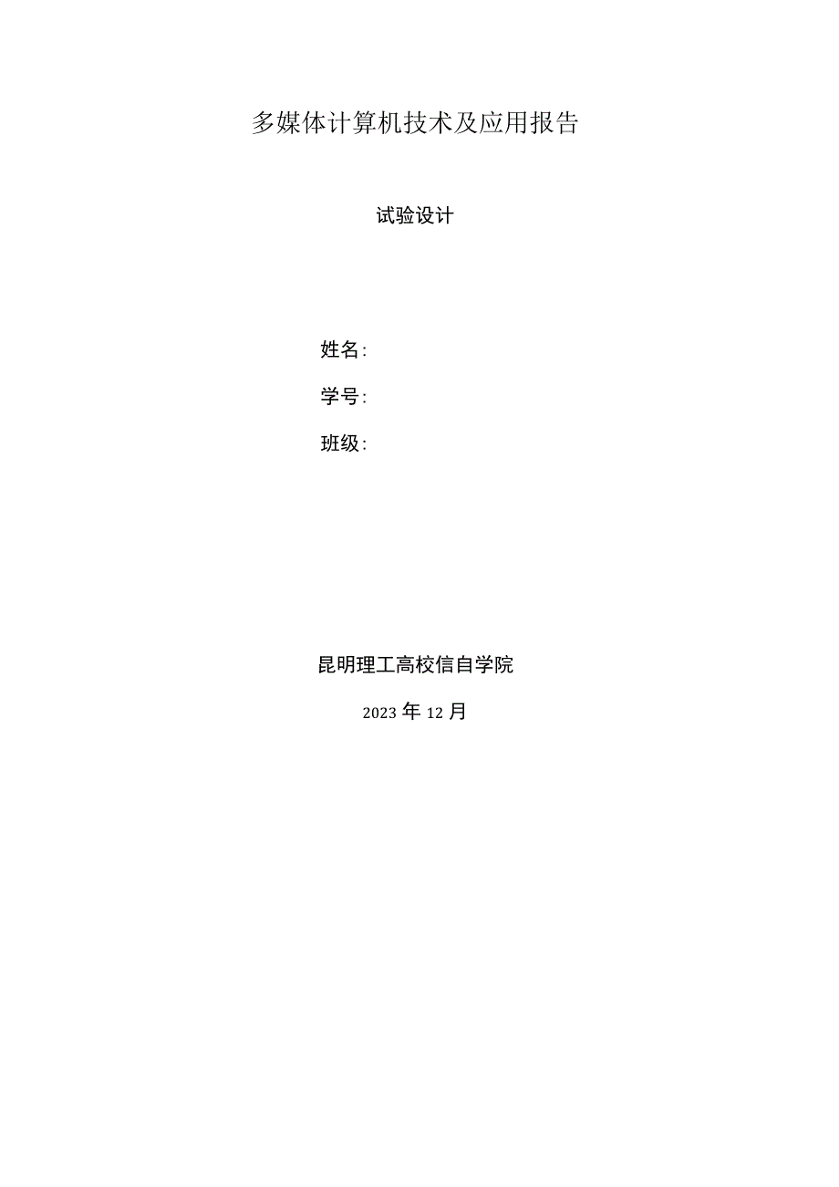 authorware设计报告大作业.docx_第1页