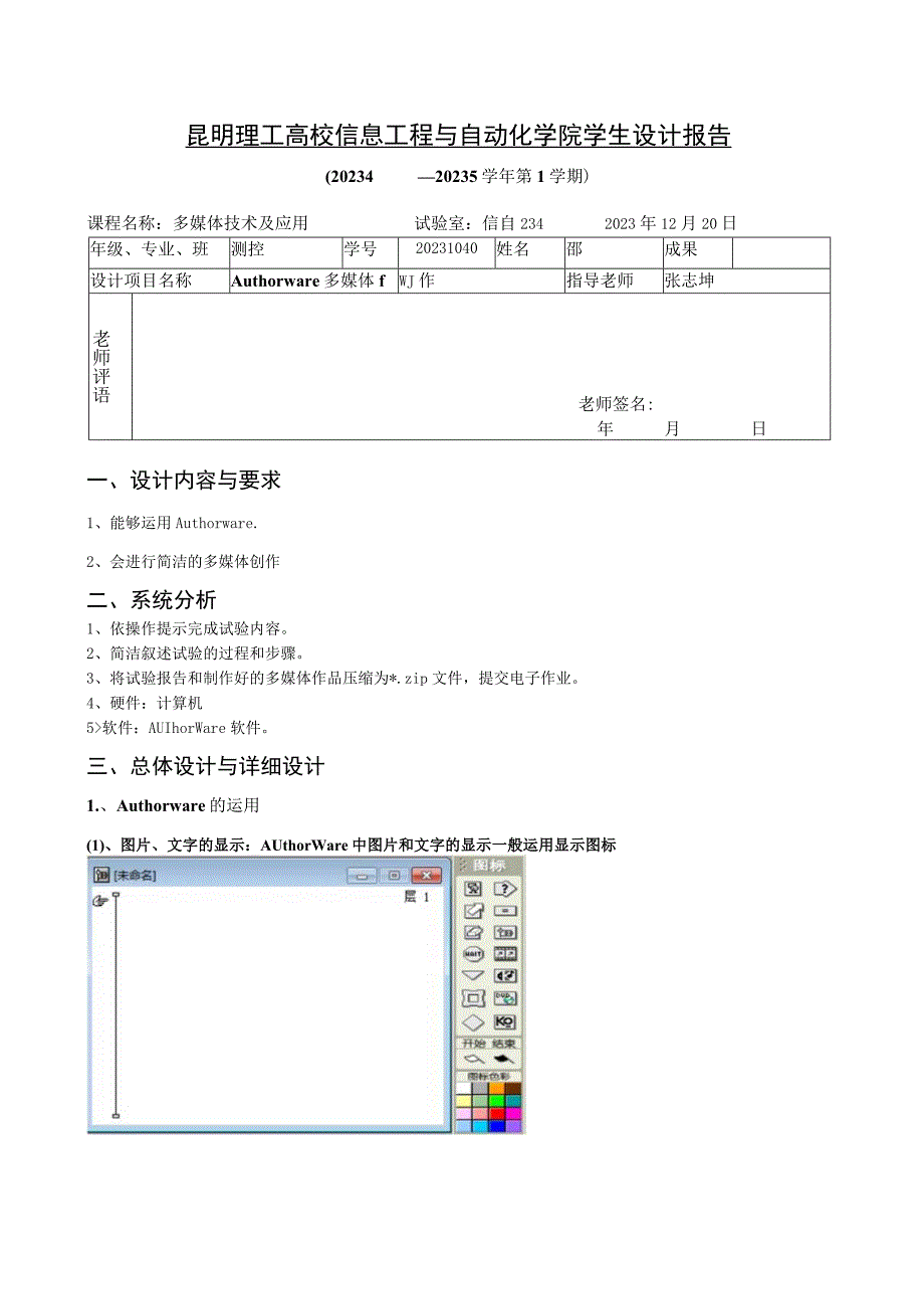 authorware设计报告大作业.docx_第2页